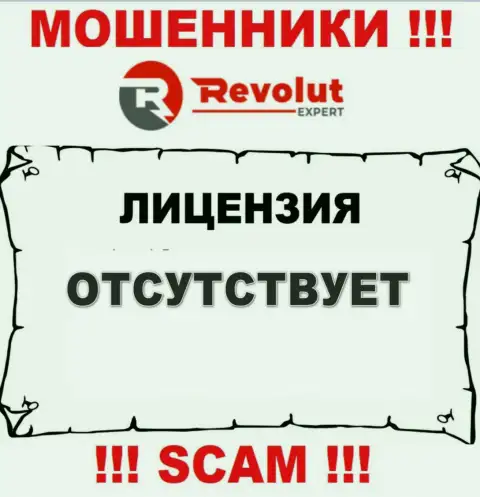 RevolutExpert Ltd - это кидалы !!! На их сервисе нет лицензии на осуществление их деятельности