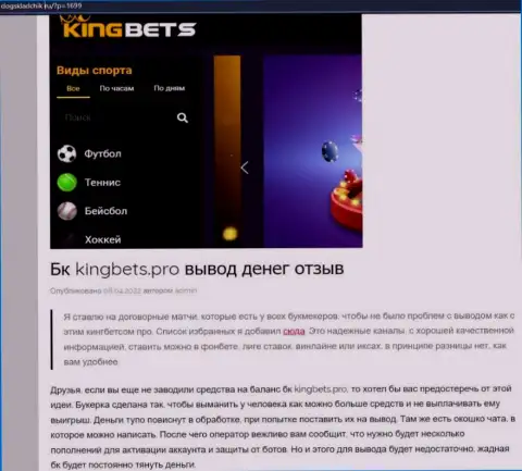King Bets - это ОЧЕРЕДНОЙ ВОР !!! Ваши финансовые средства в опасности воровства (обзор)