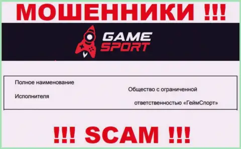 На официальном сайте Гейм Спорт мошенники указали, что ими управляет ООО ГеймСпорт