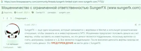 Сотрудничая с SungerFX имеется риск оказаться в списке слитых, данными интернет аферистами, реальных клиентов (достоверный отзыв)