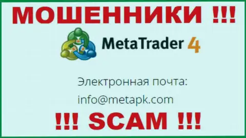 На сайте мошенников MetaTrader4 приведен их адрес почты, но связываться не нужно