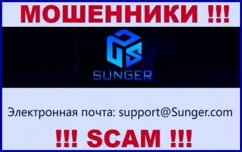 Не торопитесь переписываться с компанией Sunger FX, посредством их адреса электронного ящика, так как они мошенники