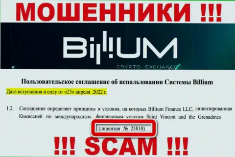 Вы не сможете вернуть вложенные деньги с конторы Billium, предоставленная на сайте лицензия в этом не сможет помочь