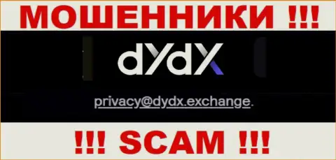 Адрес электронного ящика кидал дИдИкс, информация с официального онлайн-сервиса