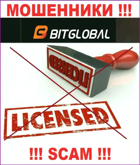 У МОШЕННИКОВ Bit Global отсутствует лицензионный документ - будьте осторожны !!! Надувают клиентов