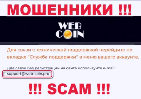 На web-сайте Web Coin, в контактных данных, предложен адрес электронной почты этих internet шулеров, не стоит писать, обманут