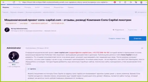 Обзор неправомерных деяний Cons-Capital Com с разбором показателей неправомерных комбинаций