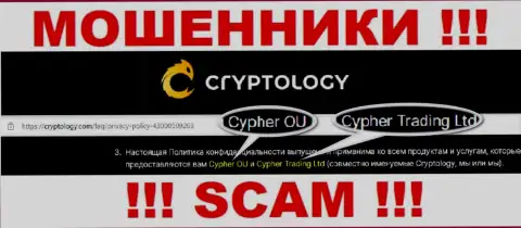 Cypher OÜ - это юридическое лицо интернет мошенников Криптолоджи Ком