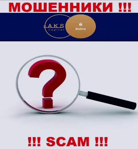 Тщательно скрытая информация об официальном адресе регистрации AKS Capital подтверждает их мошенническую сущность