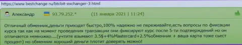 Объективные отзывы об обменном пункте БТКБит Нет на веб-портале bestchange ru