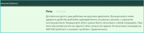 Еще один высказывание биржевого игрока ФОРЕКС дилингового центра Киексо на сайте Infoscam ru