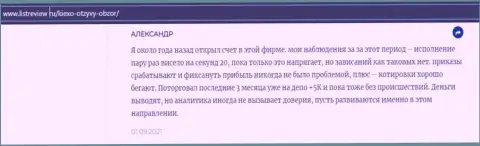 Трейдер ФОРЕКС организации Kiexo Com разместил комментарий об дилинговом центре на информационном портале infoscam ru