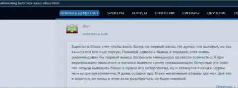 Очередной реальный отзыв об услугах Форекс дилинговой организации KIEXO, взятый с web-сервиса Allinvesting Ru