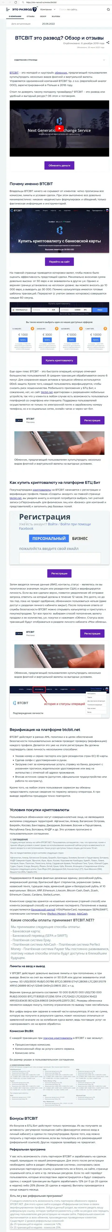 Анализ деятельности и условия для сотрудничества обменника BTCBit Net в обзоре на сайте eto razvod ru