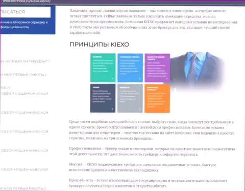 Условия торговли форекс дилингового центра KIEXO предоставлены в обзорной статье на информационном ресурсе listreview ru