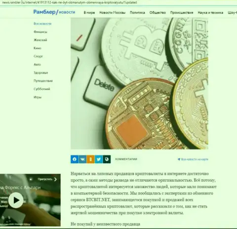 Разбор деятельности онлайн-обменки BTC Bit, выложенный на сайте Ньюс.Рамблер Ру (часть первая)