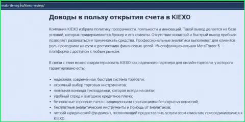 Главные причины для трейдинга с Форекс брокерской организацией Kiexo Com на онлайн-сервисе malo deneg ru