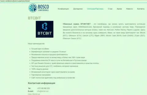Еще одна публикация о работе онлайн обменника BTCBit Net на сайте боско-конференц ком