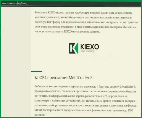 Обзор условий для торгов Форекс компании KIEXO на интернет-сервисе Broker Pro Org