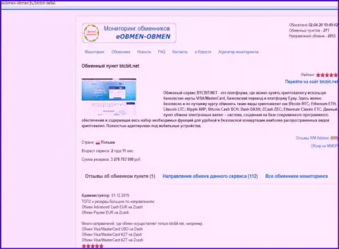 Информация с обзором работы обменного online-пункта BTC Bit, размещенная на интернет-ресурсе Eobmen Obmen Ru