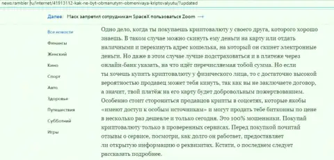 Публикация об онлайн-обменнике БТЦБит Нет на web-ресурсе news rambler ru (часть 2)