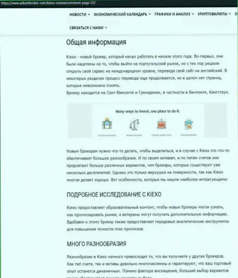 Обзорный материал о форекс дилинговом центре KIEXO, размещенный на сервисе ВайбСтБрокер Ком
