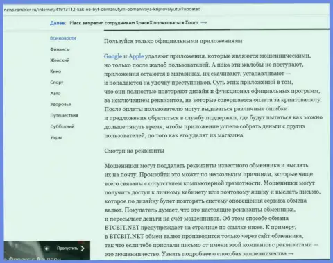 Продолжение обзора БТКБИТ Сп. З.о.о. на веб-ресурсе ньюс.рамблер ру