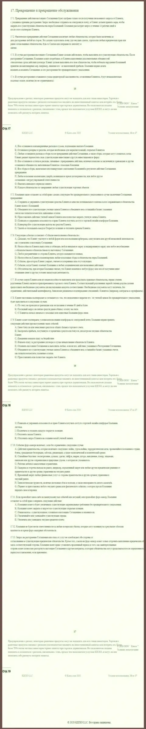 Пользовательское соглашение ФОРЕКС компании KIEXO (часть четвертая)