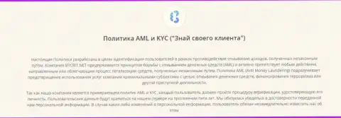 Политика AML и KYC от онлайн обменки БТКБит Нет