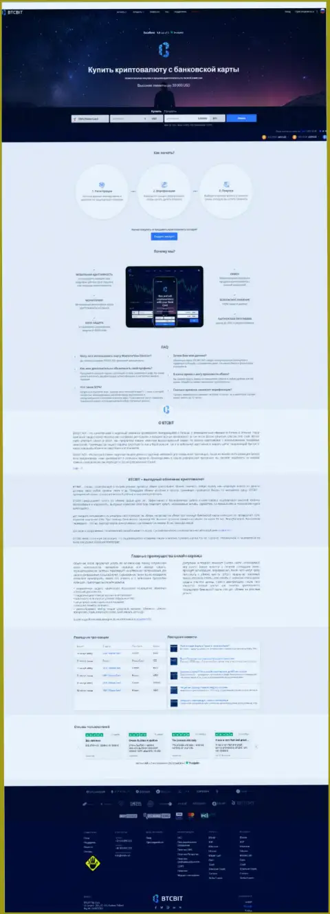 Главная страничка официального информационного сервиса организации BTCBit