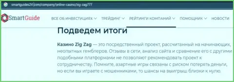 БУДЬТЕ КРАЙНЕ БДИТЕЛЬНЫ !!! ZigZag777 в поисках потенциальных клиентов - это МОШЕННИКИ !!! (обзор)
