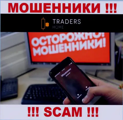Не загремите в сети TradersHome, не отвечайте на их звонок