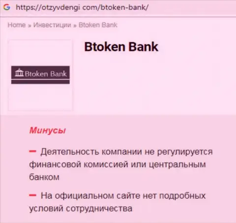 В сети не очень лестно говорят об BtokenBank (обзор компании)