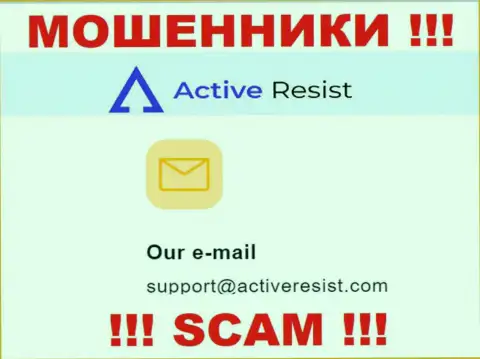 На интернет-ресурсе мошенников ActiveResist Com размещен данный е-мейл, куда писать весьма опасно !!!