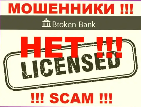 Аферистам БТокен Банк не выдали лицензию на осуществление деятельности - воруют финансовые активы