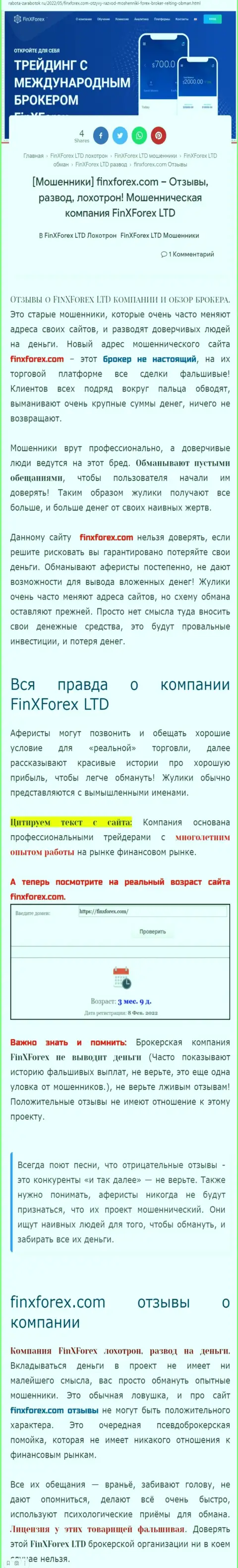 Создатель обзорной статьи об FinXForex утверждает, что в компании FinXForex LTD разводят