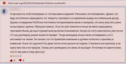 Недоброжелательный объективный отзыв, который направлен в адрес мошеннической конторы FinX Forex