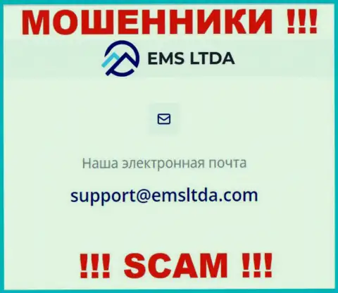Адрес электронной почты обманщиков EMS LTDA, на который можете им написать письмо