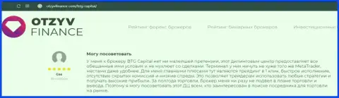Валютные игроки компании БТГ-Капитал Ком поделились своим личным впечатлением об условиях для совершения сделок дилингового центра на сайте otzyvfinance com