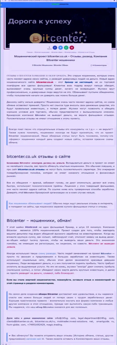 BitCenter Co Uk - контора, совместное взаимодействие с которой доставляет лишь потери (обзор мошеннических деяний)
