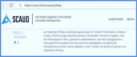 В данном отзыве показан пример слива клиента махинаторами из организации FinFay Com