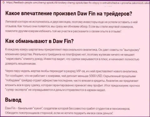 Автор обзора об Дав Фин говорит, что в компании Daw Fin разводят