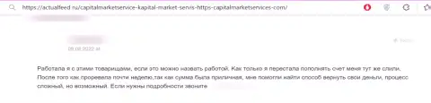 Один из отзывов из первых рук под обзором о мошенниках Capital Market Services