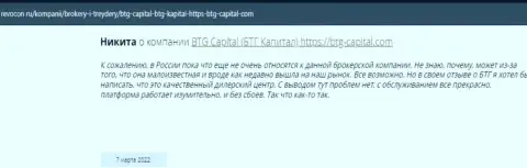 Пользователи сети интернет делятся своим личным мнением о дилинговой компании BTG-Capital Com на ресурсе ревокон ру