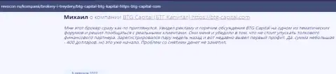 Нужная информация о условиях совершения сделок БТГКапитал на интернет-ресурсе ревокон ру