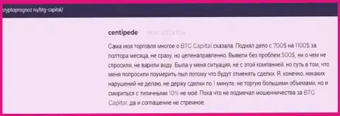 Пользователи представили свое видение о качестве условий для торгов брокерской организации BTG-Capital Com на сайте КриптоПрогноз Ру