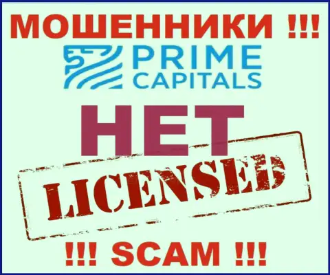 Работа internet обманщиков Prime Capitals заключается исключительно в отжимании финансовых средств, в связи с чем они и не имеют лицензии на осуществление деятельности