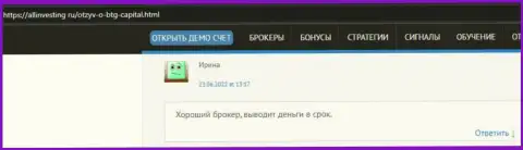 Автор высказывания, с web-сайта allinvesting ru, считает БТГ-Капитал Ком хорошим дилинговым центром