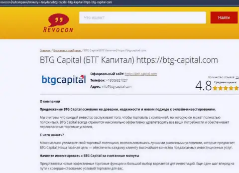 Анализ деятельности брокерской организации БТГ Капитал на сайте revocon ru