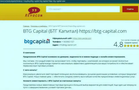Информационный обзор условий для спекулирования брокерской компании BTG Capital на web-ресурсе Revocon Ru